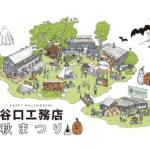 谷口工務店「秋祭り」MOVスクエア案内マップ